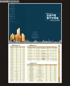 理想家园，触手可及——2025年度房地产产品推荐会手册